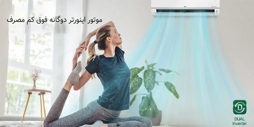 کولر گازی 26000 ال جی مدل ARTN26K اینورتر