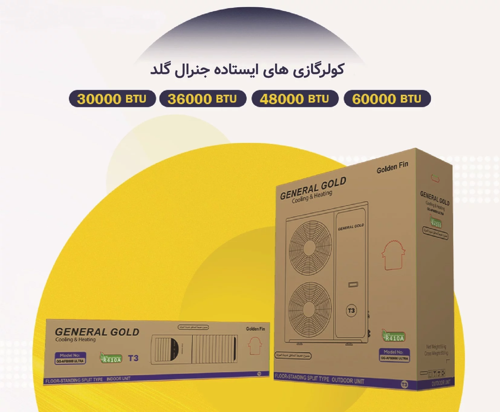 کولر گازی ایستاده جنرال گلد General Gold