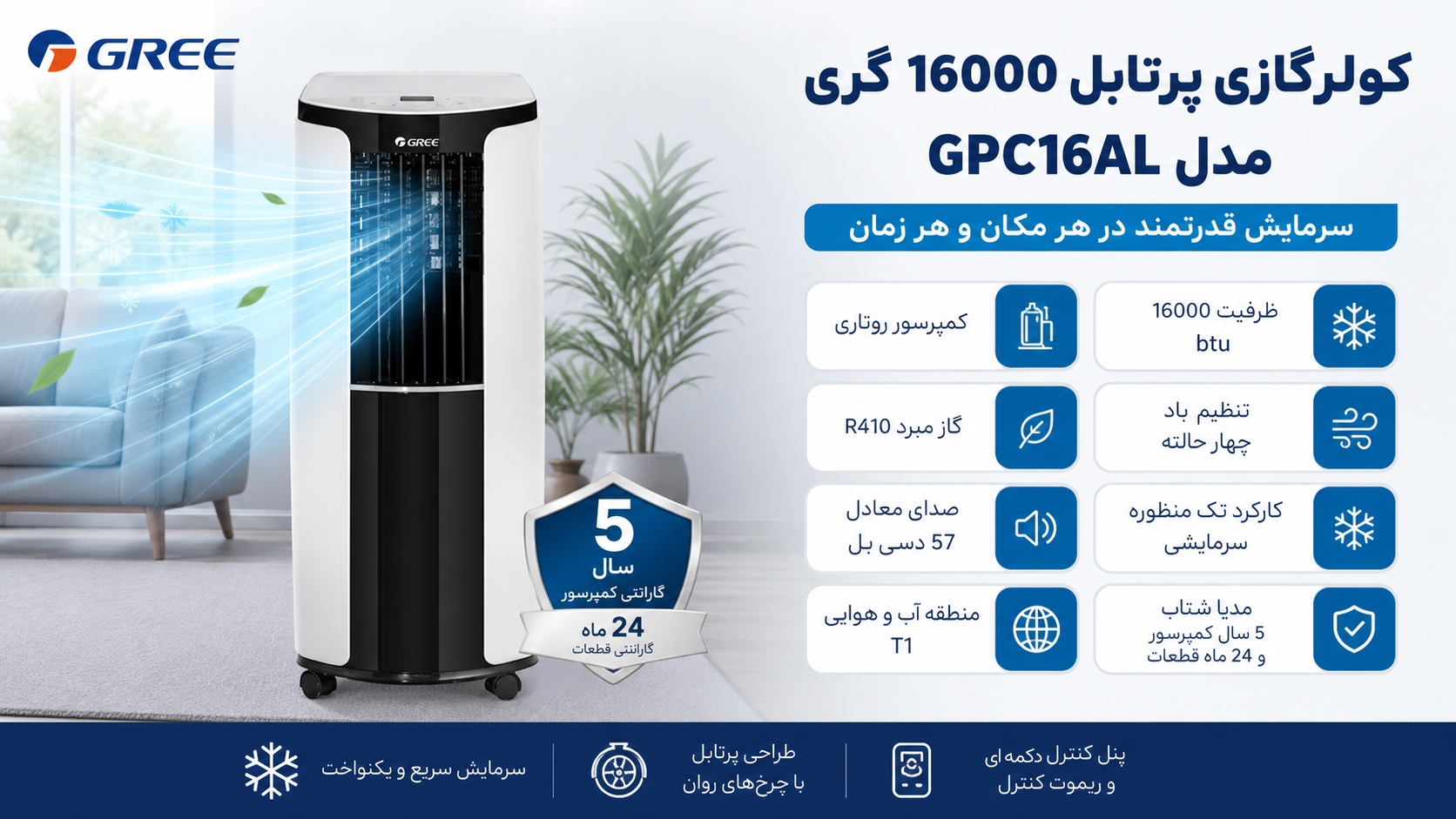 مشخصات کولر گازی پرتابل 16000 گری