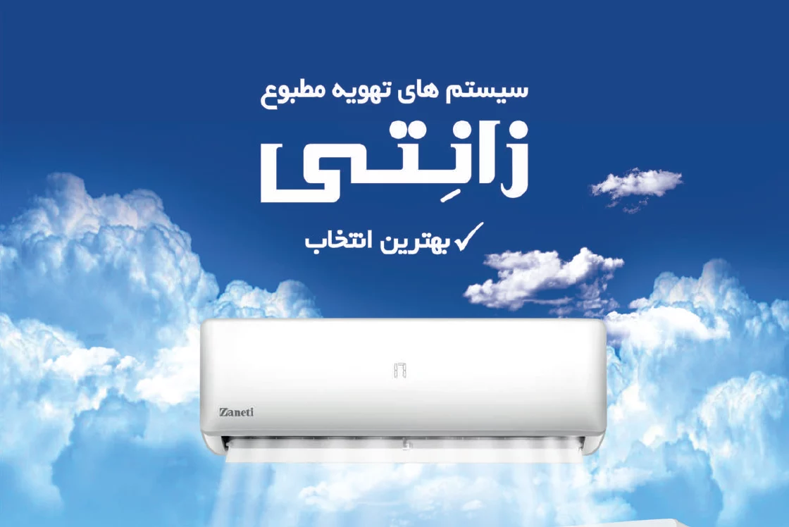 خرید کولر گازی زانتی 24000 اینورتر مدل ZTSD-24HD1RAPA