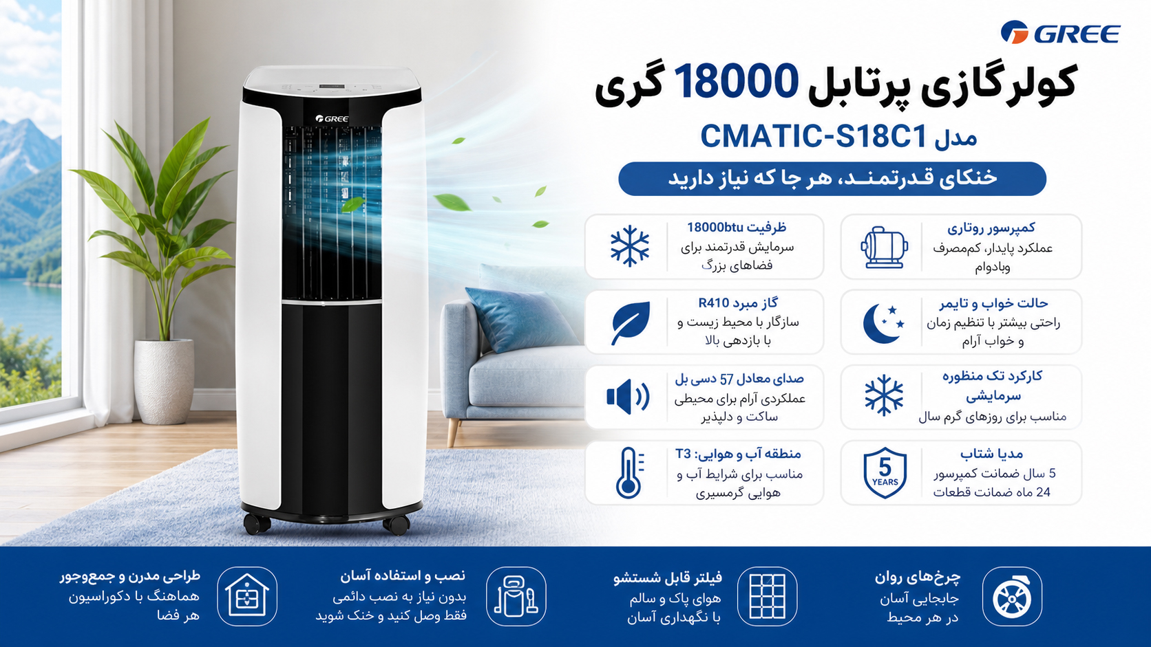 مشخصات کولر گازی پرتابل 18000 گری