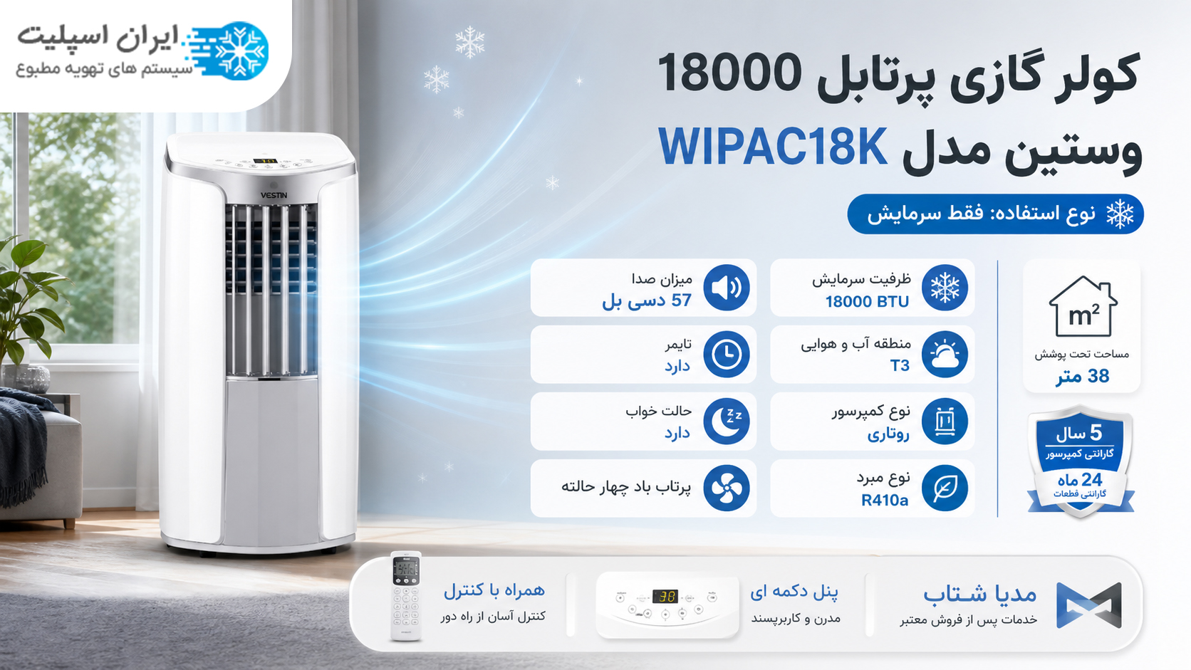 مشخصات کولر گازی پرتابل 18000 وستین مدل WIPAC18K