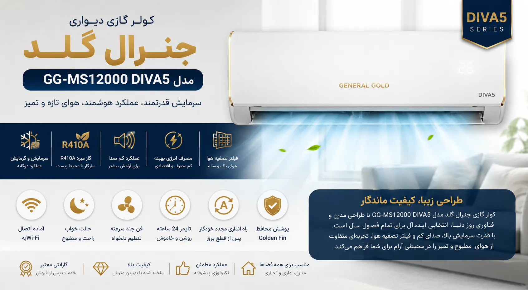 کولر گازی جنرال گلد مدل GG-MS12000 DIVA 5 کولر گازی جنرال گلد مدل GG-MS12000 DIVA 5