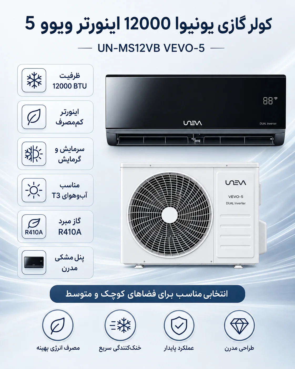 کولر گازی یونیوا اینورتر مدل UN-MS24VB VEVO-5